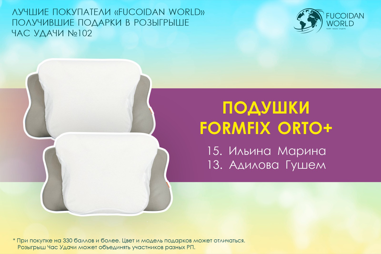 Подарок розыгрыша «Час Удачи» компании «Fucoidan World»